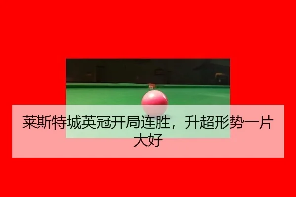 lai-si-te-cheng-ying-guan-kai-ju-lian-sheng-sheng-chao-xing-shi-yi-pian-da-hao-1-310.jpg