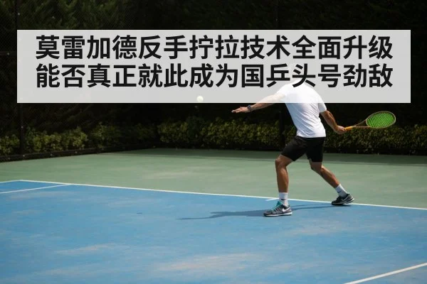 table tennis backhand flick technique