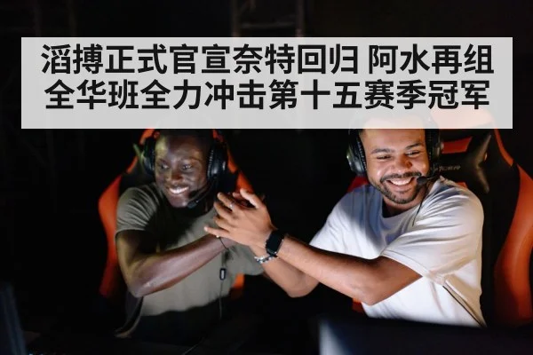 esports team celebrating